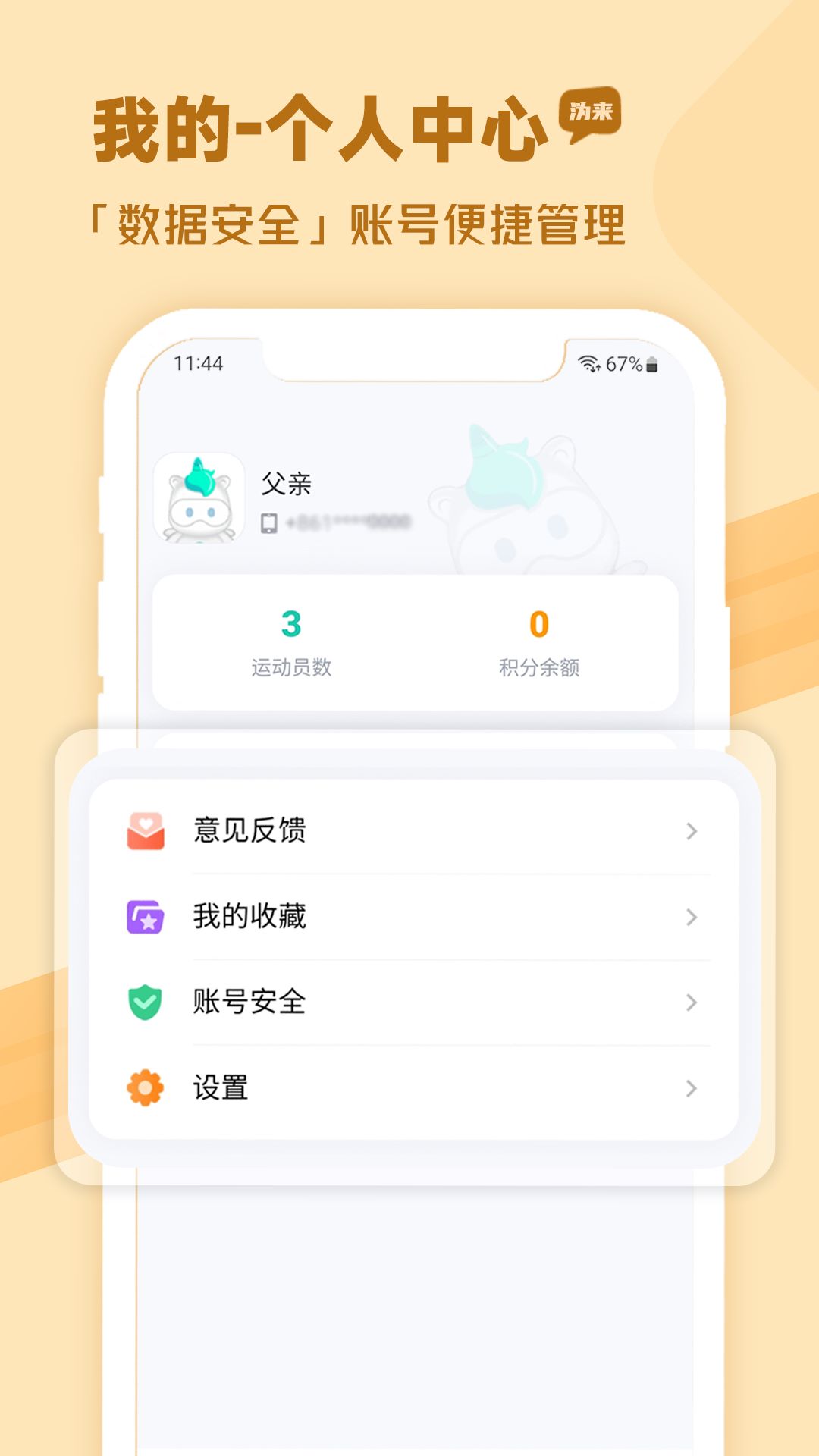沩来智慧体育
