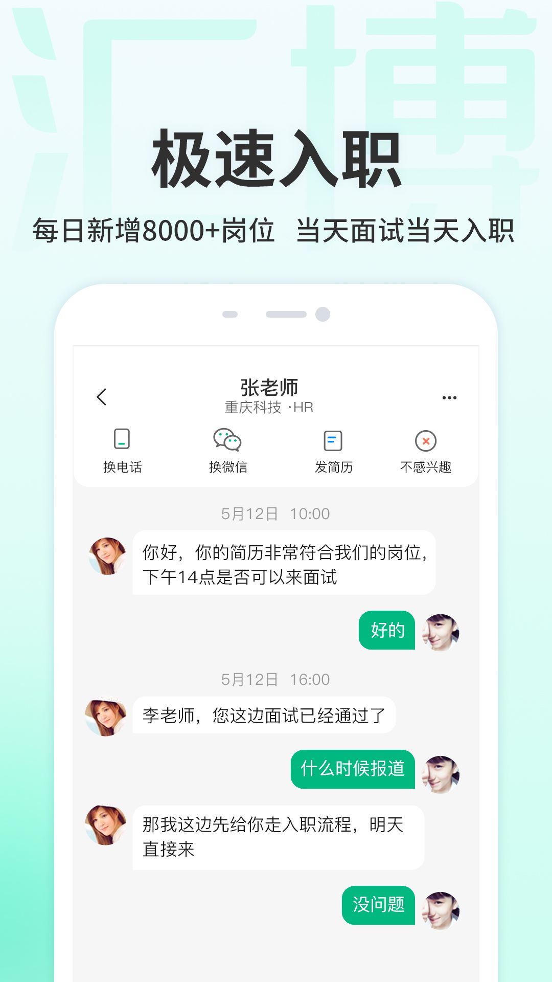 汇博人才网