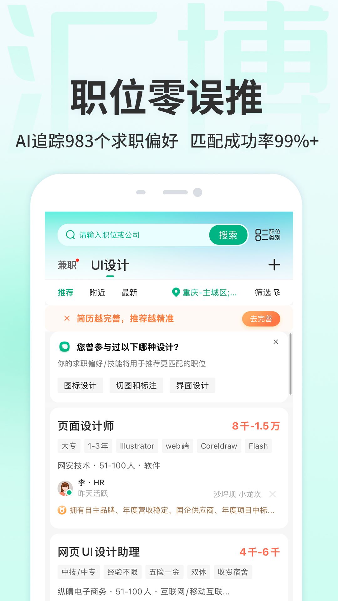 汇博人才网