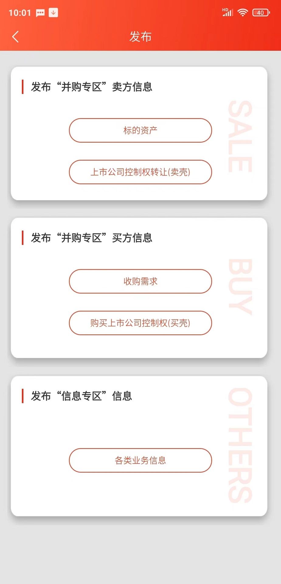 并购互联