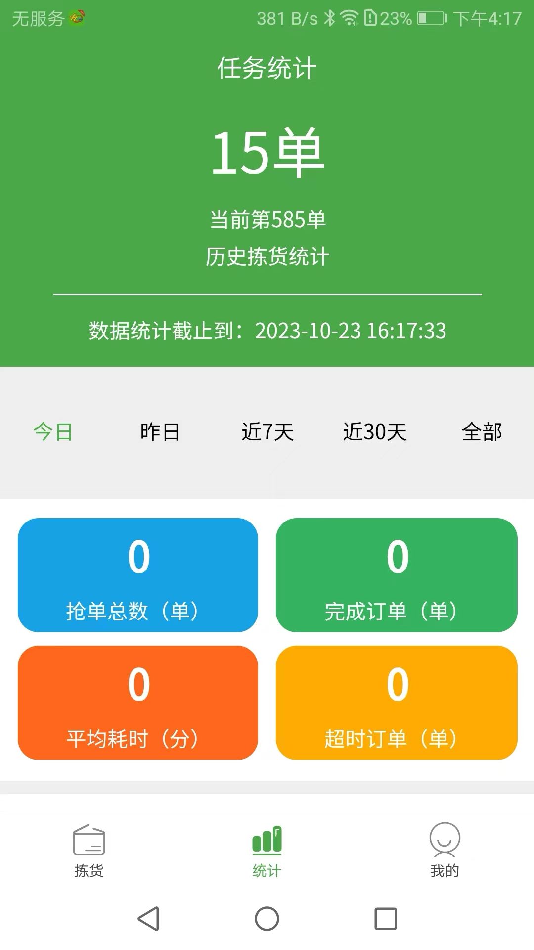 华盛拣货端