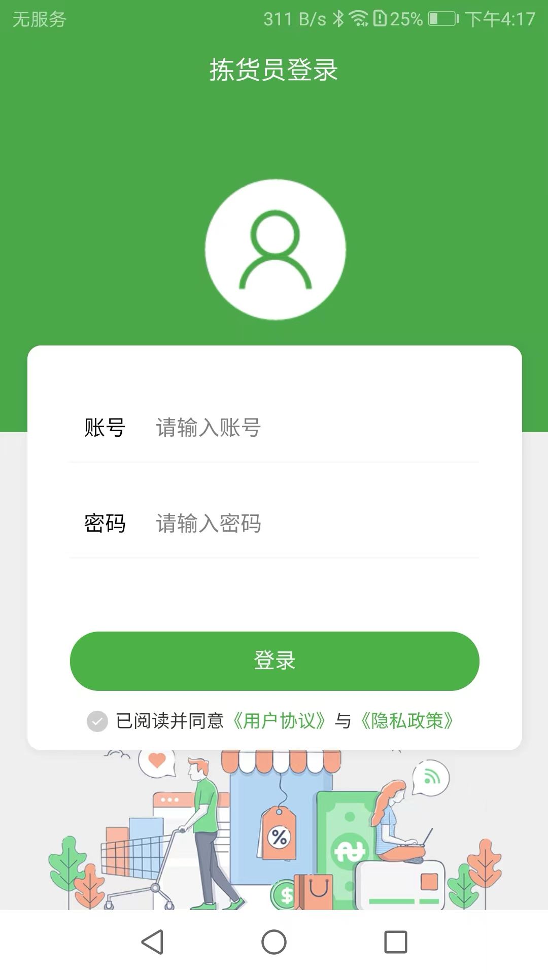 华盛拣货端