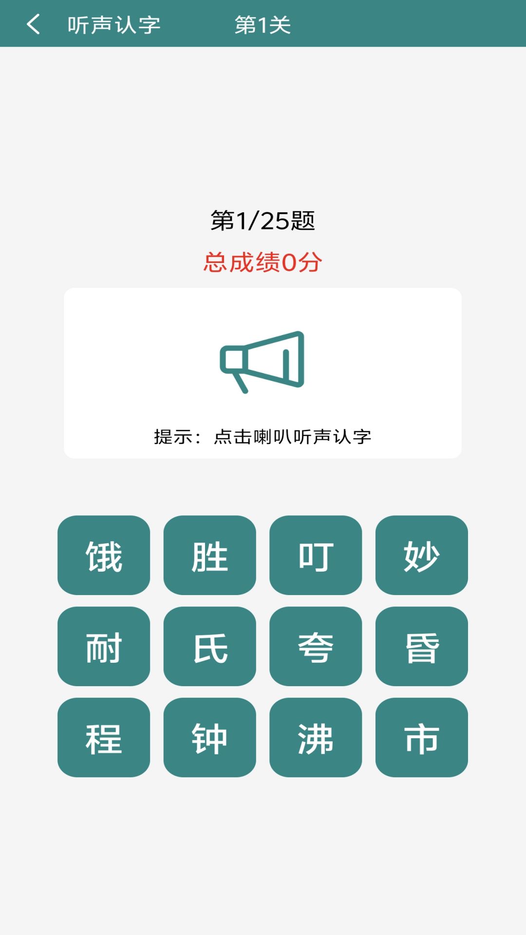 掌上汉字拼音