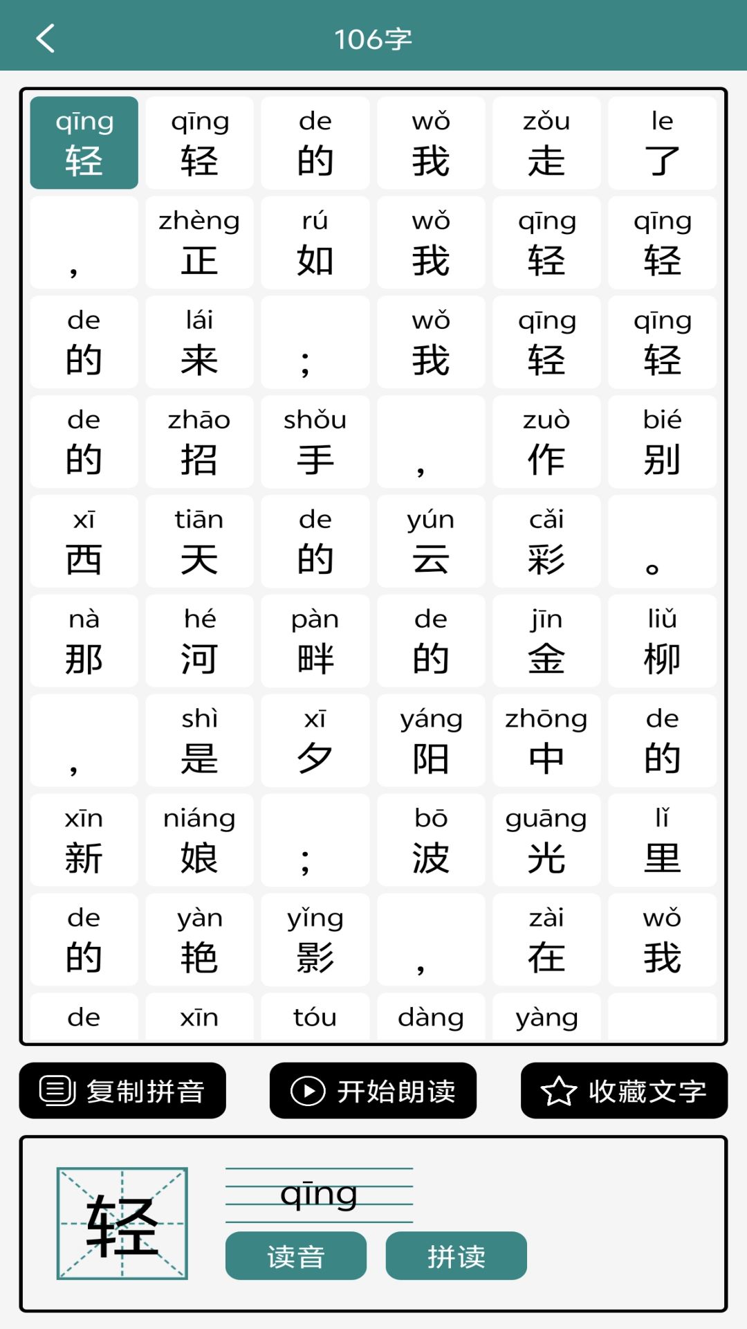 掌上汉字拼音