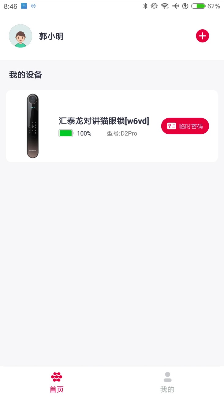 汇泰龙物联