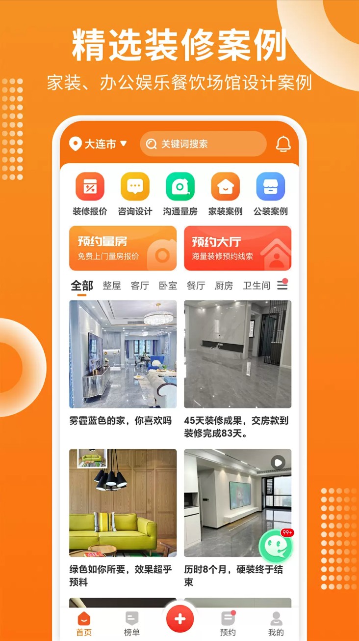 家居装修仓