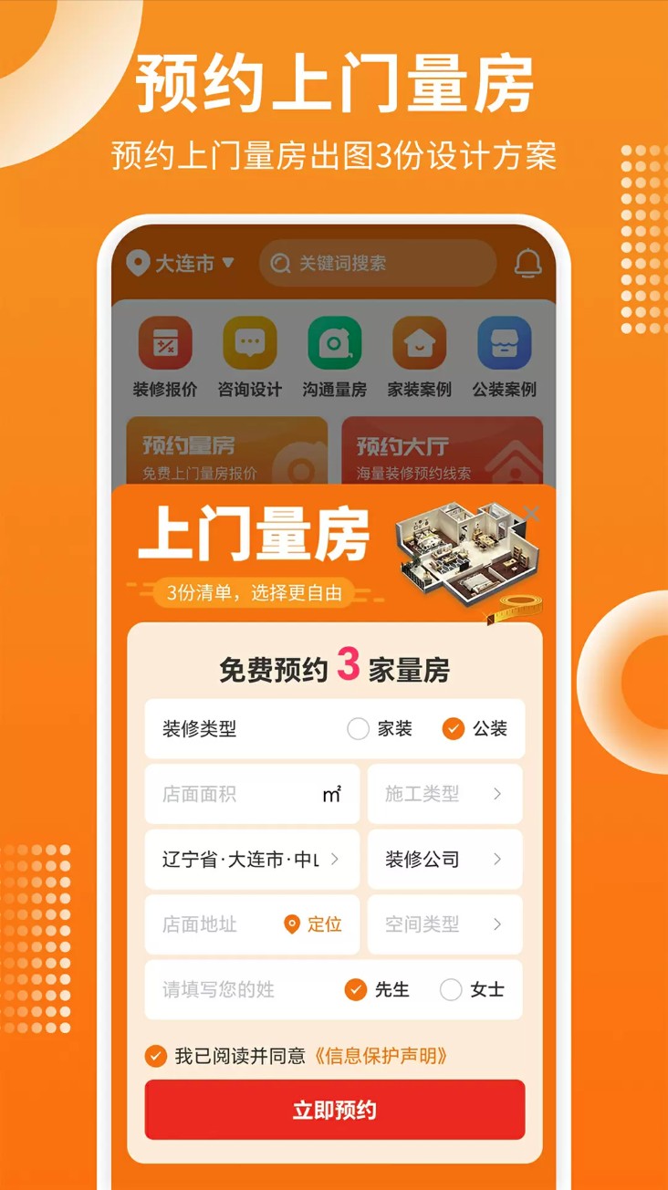 家居装修仓