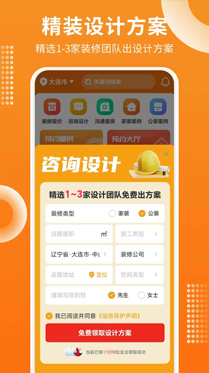 家居装修仓