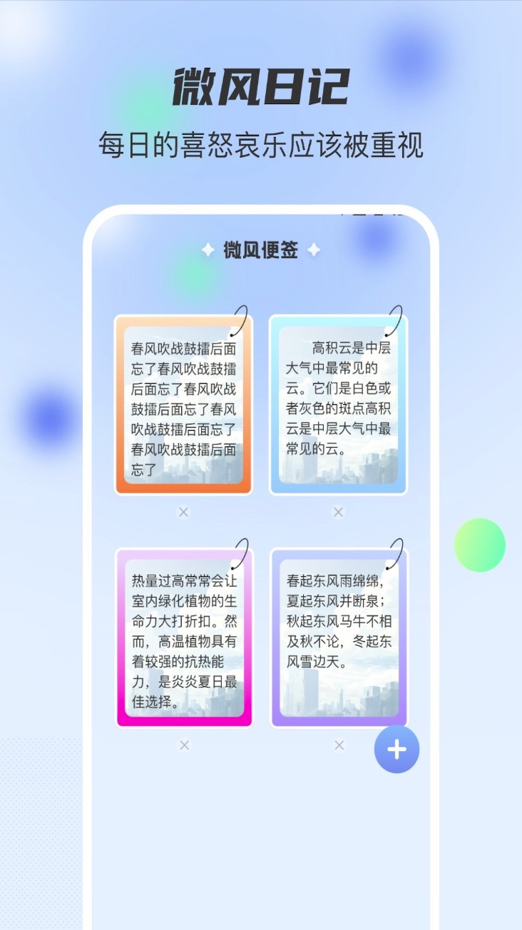 微风日记