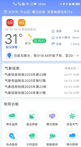 湖南天气预报
