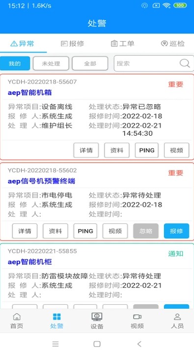 小智预警
