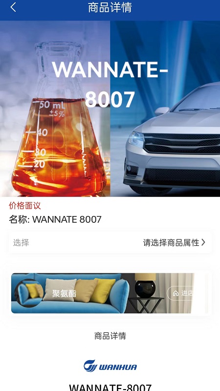 万华集团电商