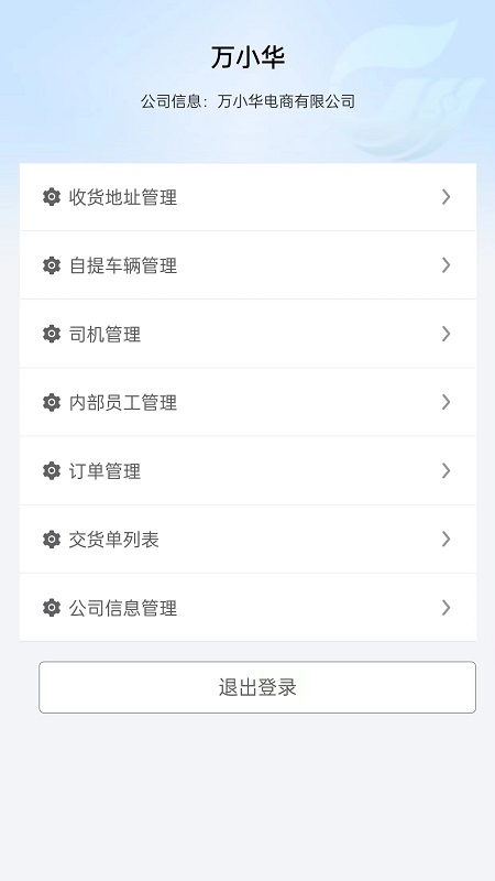 万华集团电商