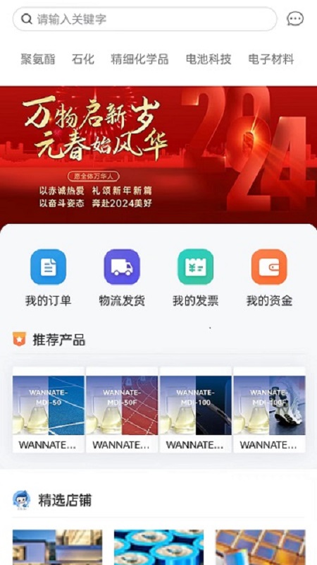 万华集团电商