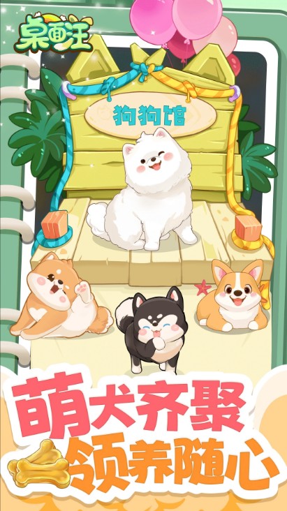 桌面汪互动宠物