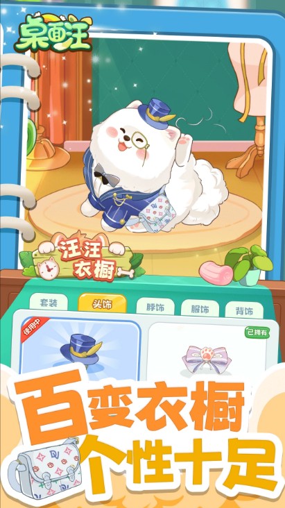 桌面汪互动宠物