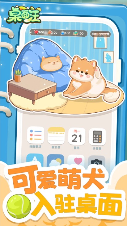 桌面汪互动宠物