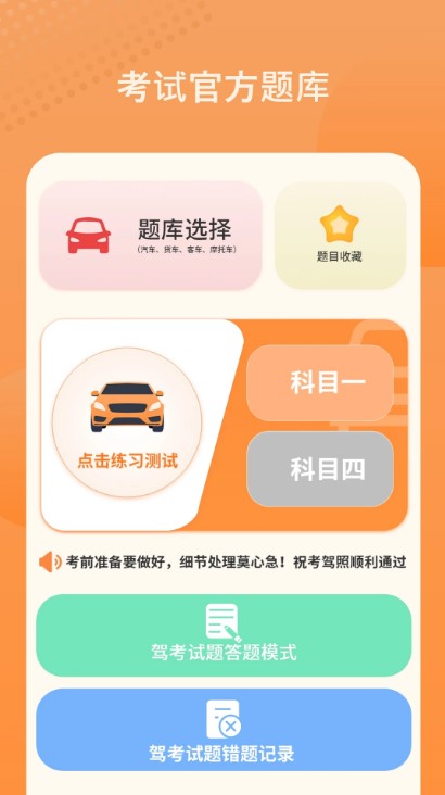 考驾照精灵