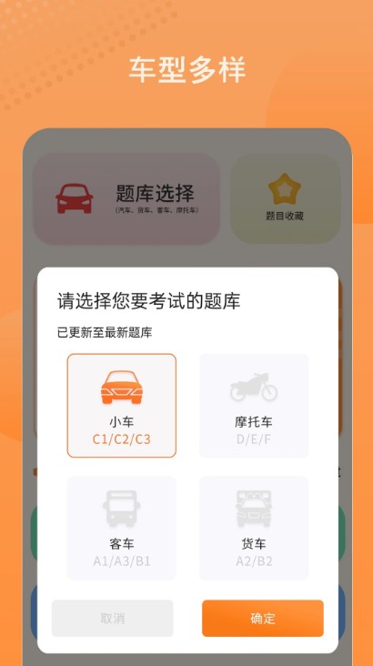 考驾照精灵