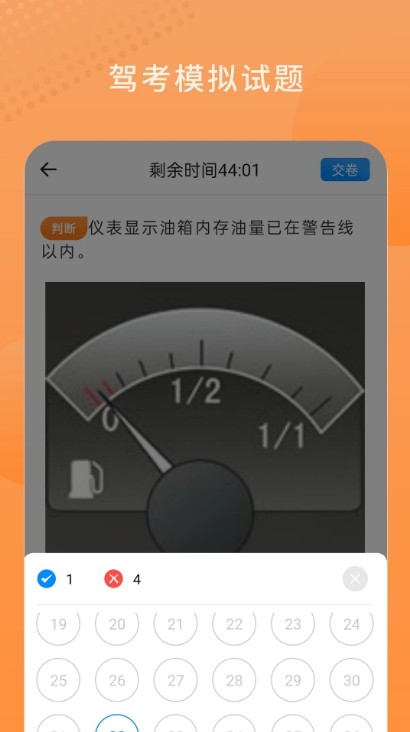考驾照精灵