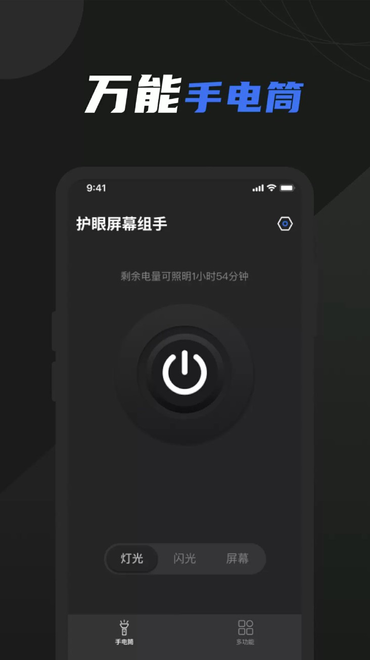 豆豆手电筒