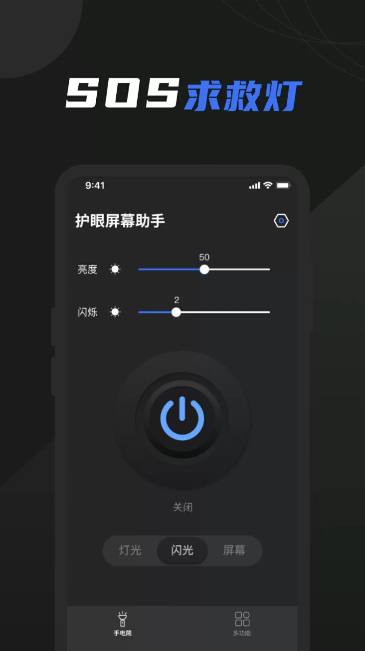 豆豆手电筒