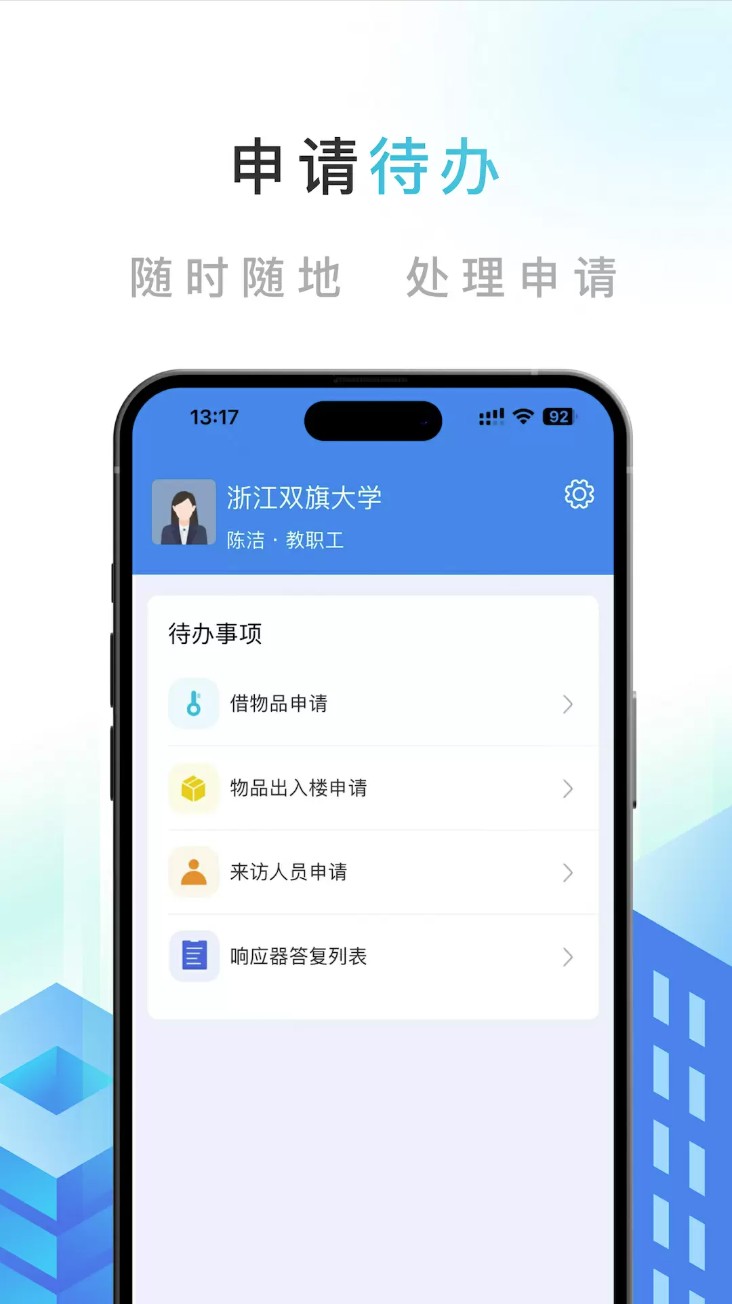 智慧公寓管理系统
