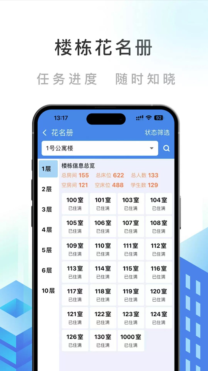 智慧公寓管理系统