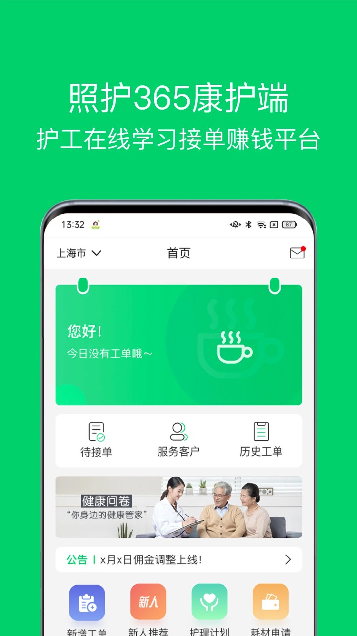 照护365康护端