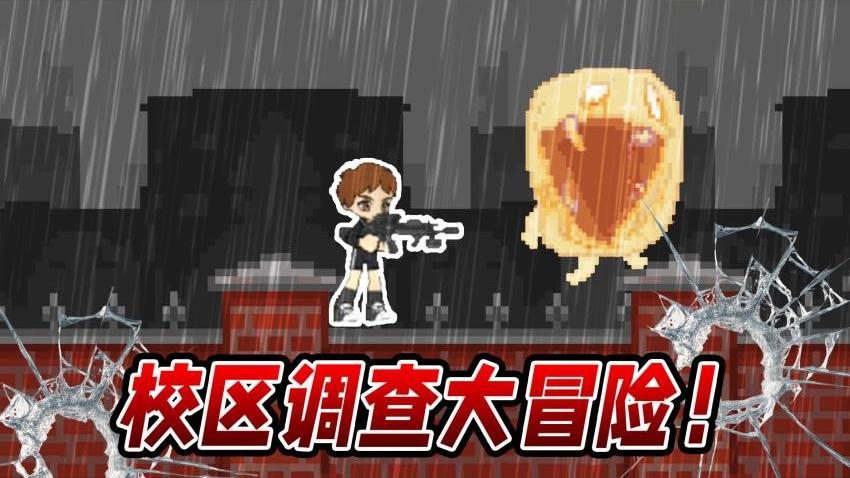 校区调查