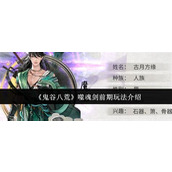 鬼谷八荒噬魂剑绝技揭秘 玩转幽冥之刃的终极攻略