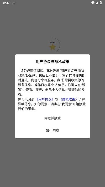 趣行天气最新版下载