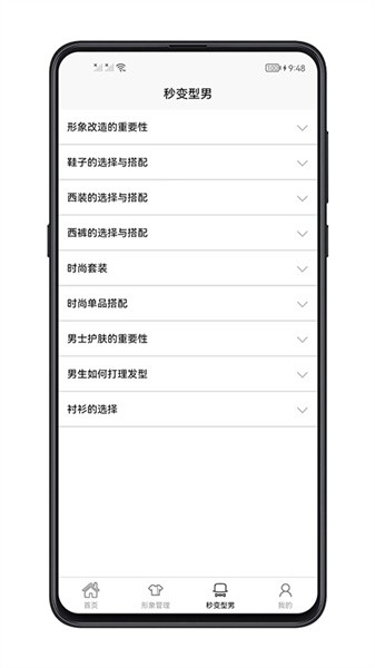 男生穿搭
