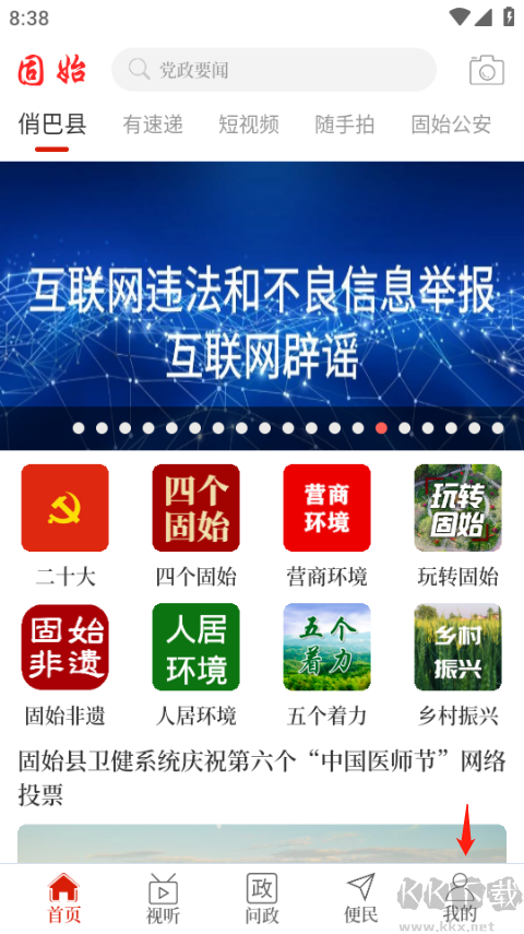 云上固始