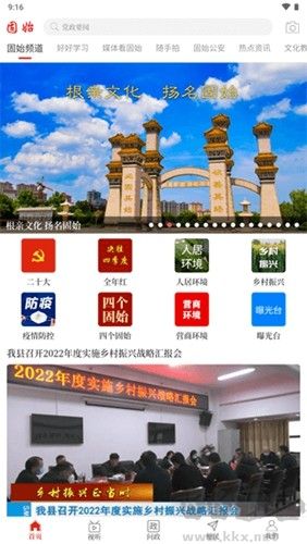 云上固始