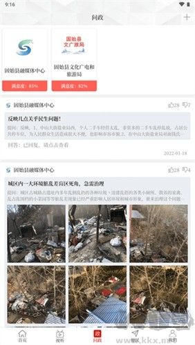 云上固始