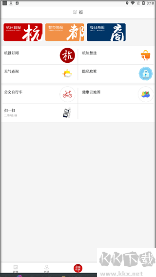 杭加新闻最新版