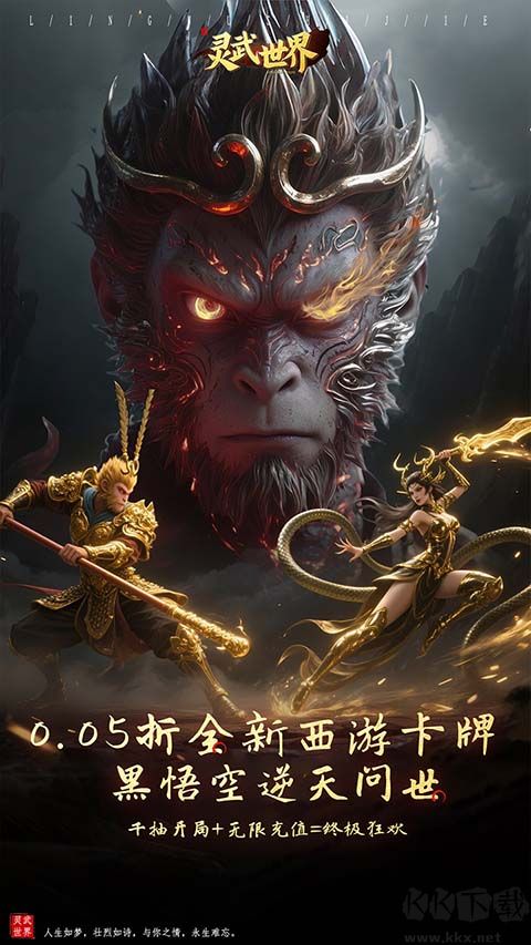 灵武世界