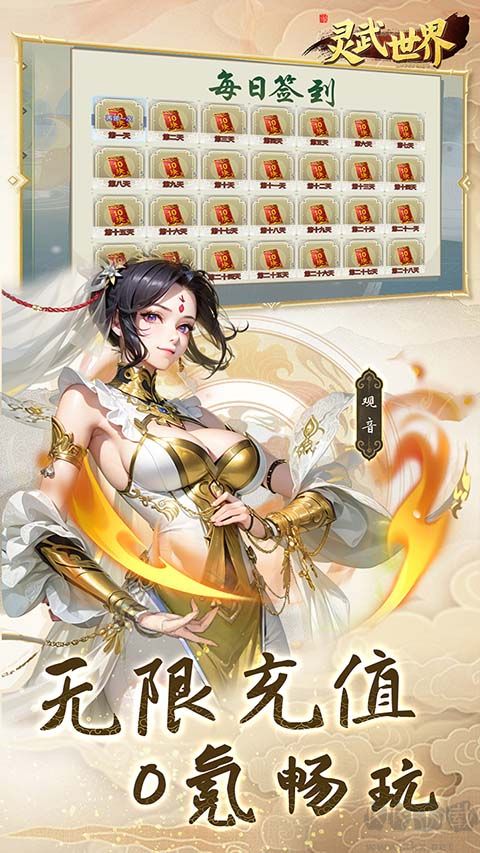 灵武世界