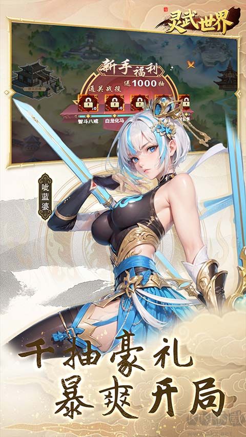 灵武世界