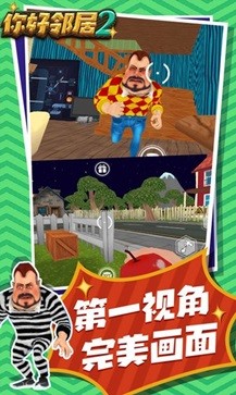 你好邻居2正式版下载手游