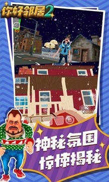 你好邻居2正式版下载手游