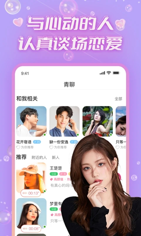 青聊下载链接