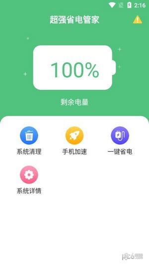 超能省电管家手机版下载