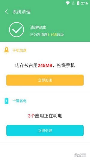 超能省电管家手机版下载