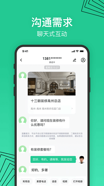 安居乐装app下载