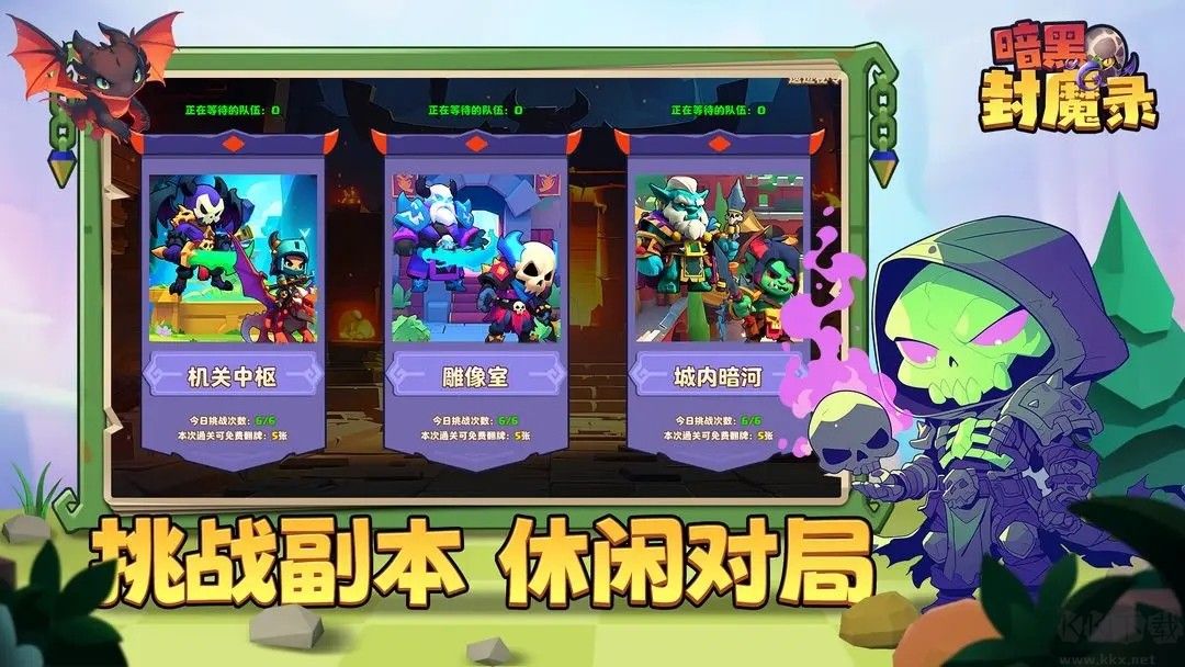 暗黑封魔录