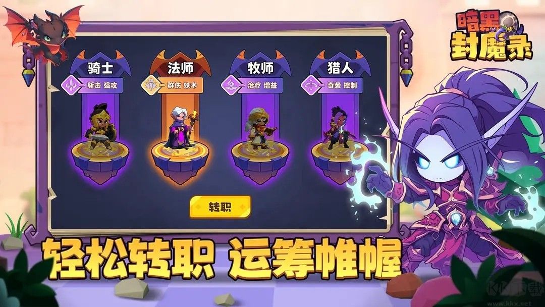 暗黑封魔录