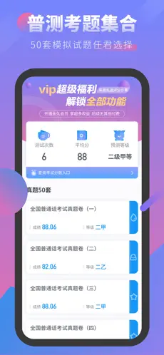 普通话考试app苹果版
