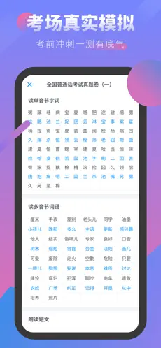 普通话考试app苹果版